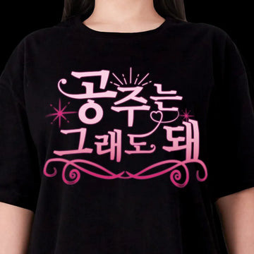 K-Pop Inspired T-Shirt Princess Is Okay Korean Slogan Graphic Tee Stylish Black Top for K-Fashion Enthusiasts & Girl Power Fans